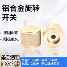 铝合金旋钮帽音响音量电子设备仪表调节6毫米电位器通用开关