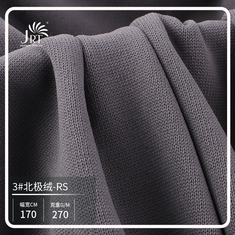 2020 全涤北极绒针织染色面料 春秋百搭休闲服针织女装面料