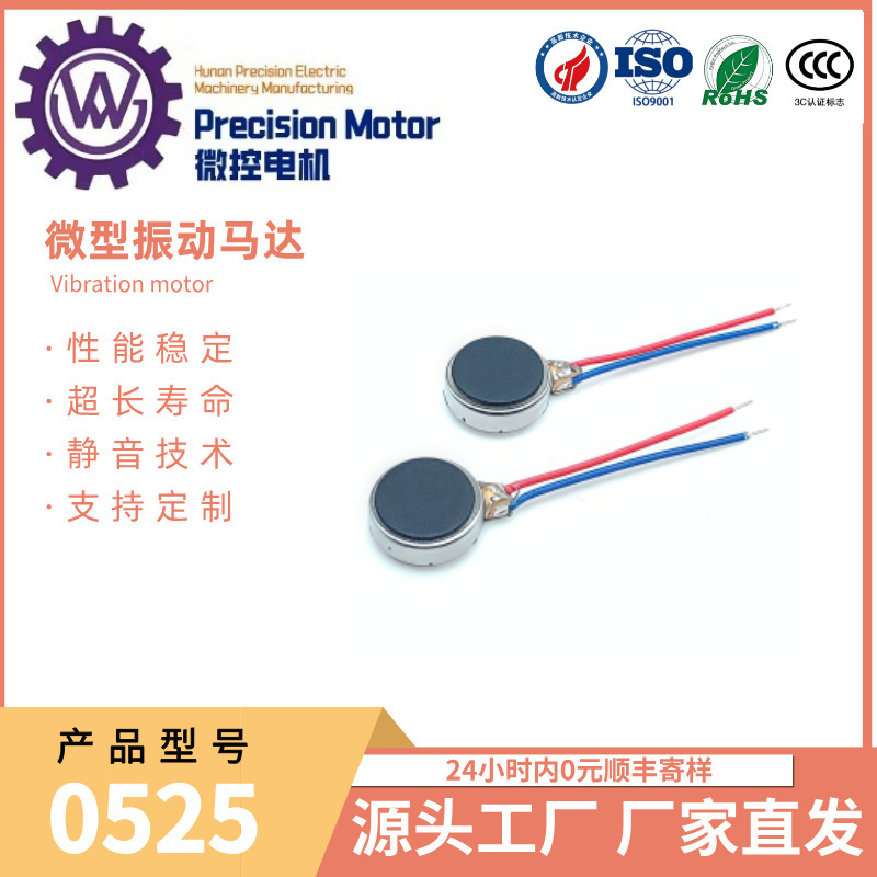 Mini 0525 Brushless Dc Motor, Micro Dc Vibration Small Motor, Smart Ring Small Motor