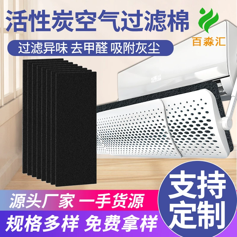 Завод прямые поставки первичного фильтра с активированным углем хлопок Материал дезодорант запах частиц волокна хлопка формальдегида выпечки краски номер