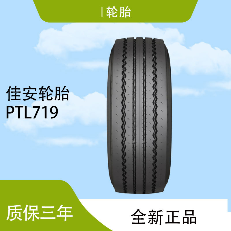 佳安轮胎385/65R22.5PTL719花纹拖车轮轮胎