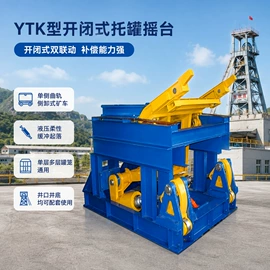 矿山施工设备;矿业输送设备;其他救生器材