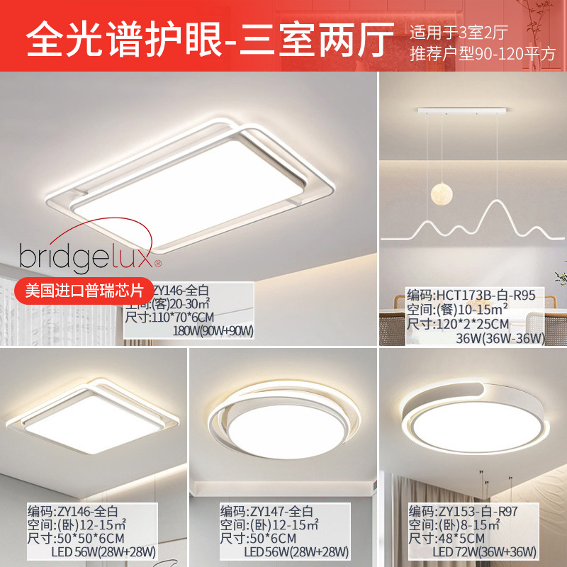 Lámpara de techo de espectro completo, paquete de atmósfera moderna y sencilla de toda la casa, iluminación principal de la sala de estar, iluminación del dormitorio, lámparas Zhongshan