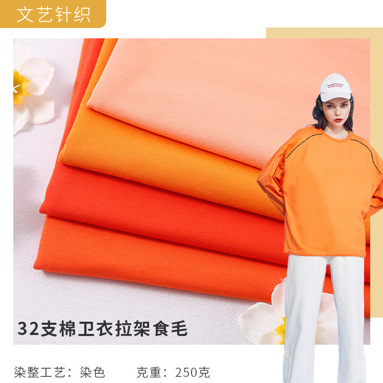 32支棉拉架食毛 卫衣面料 春秋运动装童装裤装混纺弹力针织布料