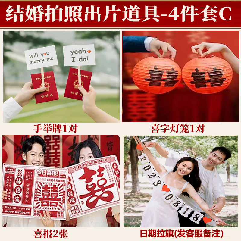 订婚领证结婚拍照小道具合集新中式横幅布置装饰件工具小物件整套|undefined