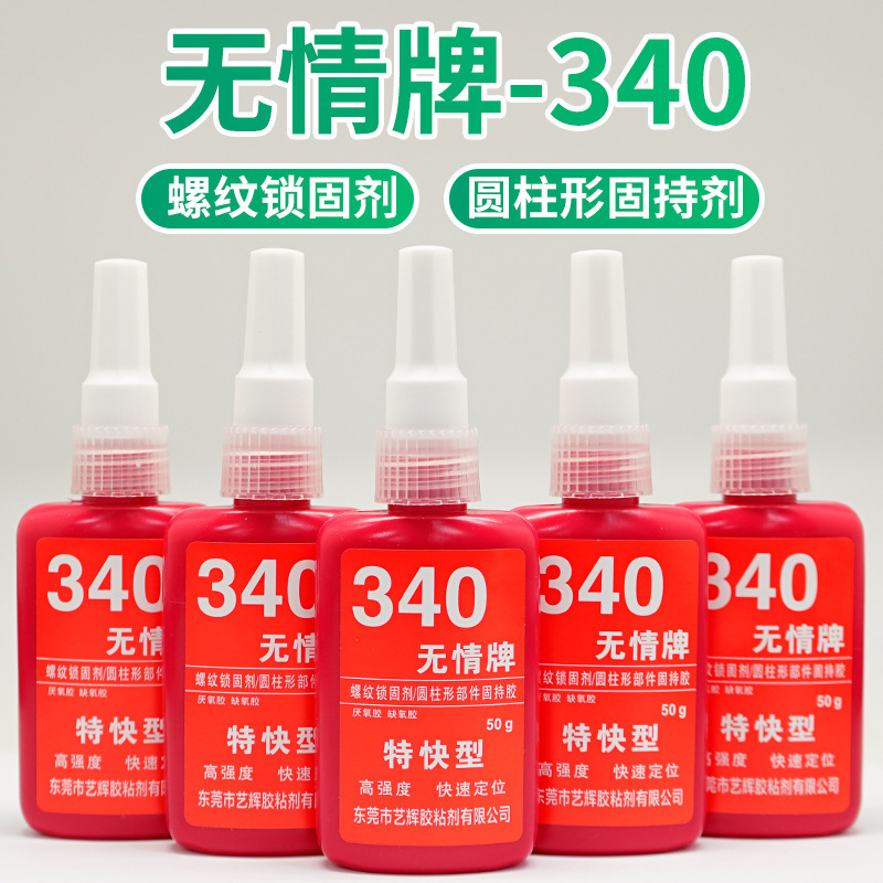 Relentless 340 Quick-drying Universal Screw Thread Cylindrical Bearing Retaining Mechanical Seal Locking Anaerobic Glue Relentless 340 Quick-drying Universal Screw Thread Cylindrical Bearing Retaining Mechanical Seal Locking Anaerobic Glue