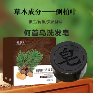 Herbal side Cypress leaf shampoo soap Polygonum multiflorum shampoo handmade hair care soap refreshing natural black hair black hair soap