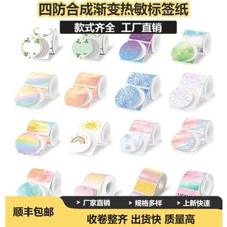 2in彩色渐变热敏标签纸适用精臣B3S/Phomemo  M110四防热敏打印纸