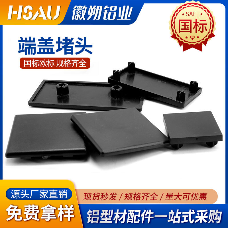 国标端盖封口盖端面盖板1530/2020/2080/3030/4040铝型材塑料盖子-阿里巴巴