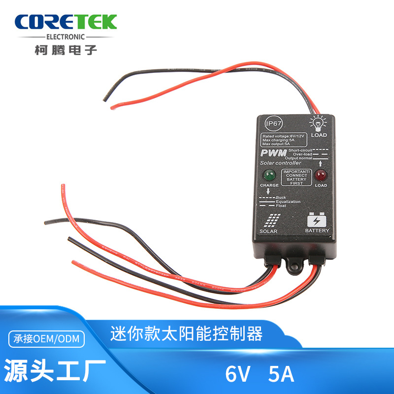 6V 5a太阳能路灯控制器 防水时控光控 适用于太阳能别墅庭院灯