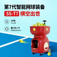 Spores T7 Интеллектуальная автоматическая машина для теннисных мячей Автоматический пусковой механизм Устройство для тренировки одного партнера.