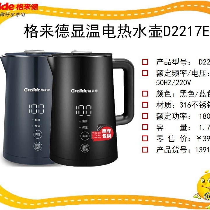 Grelide/Grand D2217E 주전자 다중 섹션 일정한 온도 316L 전기 주전자 이중층 안티-scald 절연