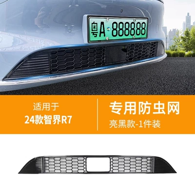 Automobile anti-insect net S7 Integrated Front Bar Middle - zhijie-r7-glossy-black-one-piece-adhesive-type-sf-express-free-shipping