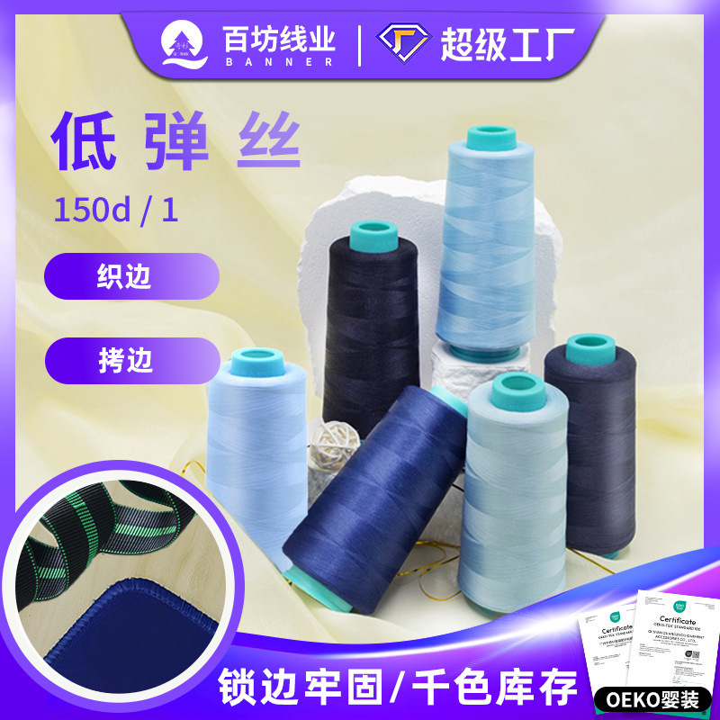 5000 Yards 150D Polyester Low-Elastic Thread Sewing Thread Black Overlock Elastic Colorful Garment Binding Thread Low-Elastic Thread