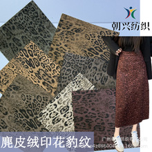 秋冬皮毛一体麂皮绒印花豹纹320g纹理细腻仿皮绒面料磨砂耐磨