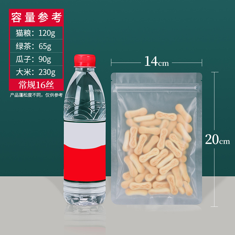 つや消し透明平底自封袋ナッツ乾燥果分装袋間食密封袋食品花茶封口包装袋