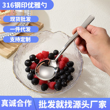 316不锈钢钢印优雅勺高颜值吃饭用加厚食品级圆头勺子商用长柄