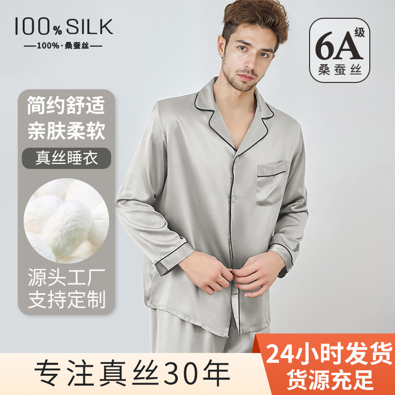 2026 Spring and Summer Long-Sleeved Long-Pants Pajamas and Home Wear Set 100% Mulberry Silk Can Be Worn Outside Men's Silk Pajamas