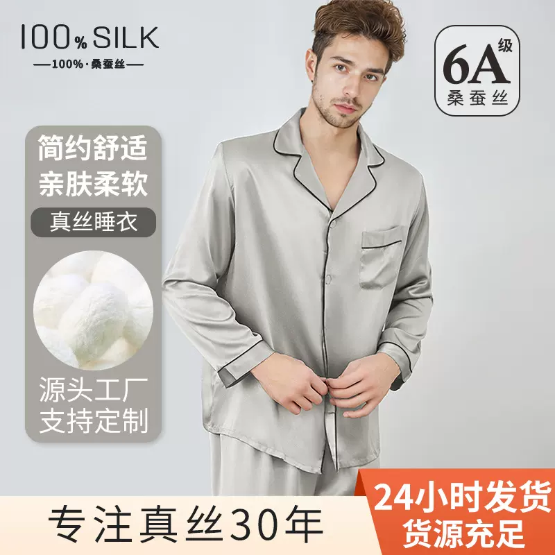 2025秋冬长袖长裤睡衣家居服套装100%桑蚕丝绸可外穿男士真丝睡衣