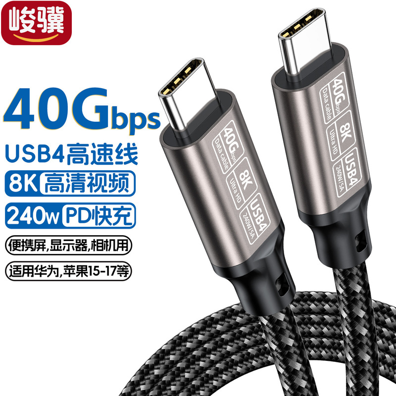 Usb4 Data Cable 80G/40G High-Speed Cable Type-C Compatible with Thunderbolt 5/4 8K16K Screen Projection Cable 240W Fast Charging