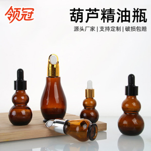 Spot Brown Gourd Essential Oil Bottle 10Ml20Ml Light-Proof Glass Dropper Bottle Skin Care Product Packaging Bottle Wholesale