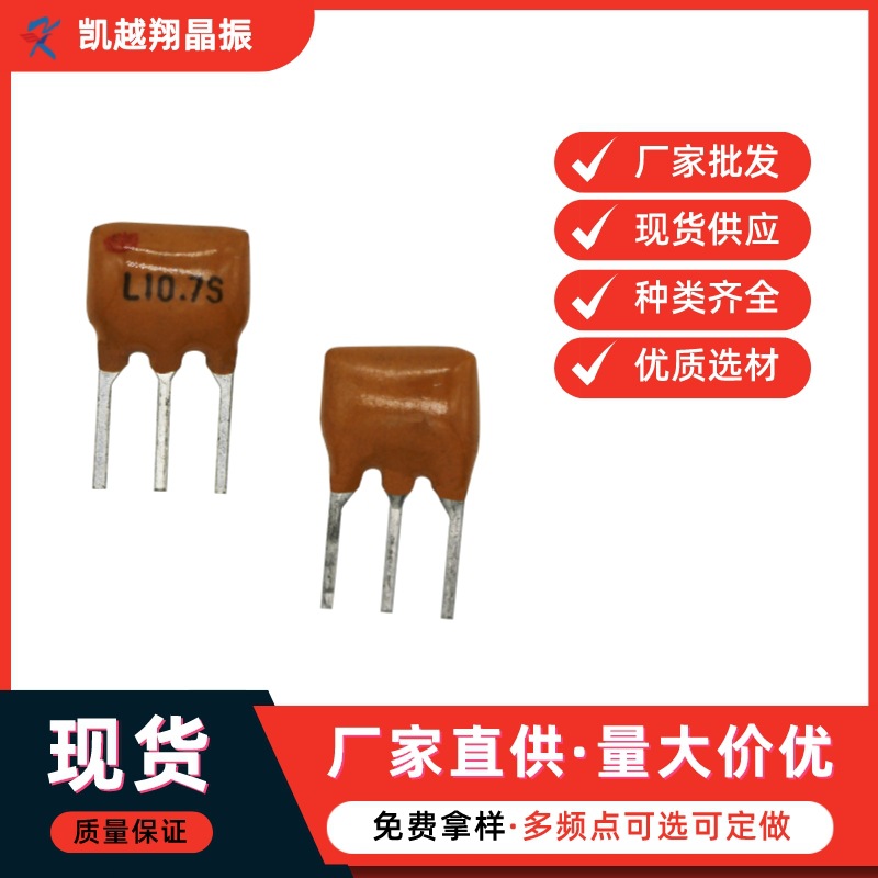 晶振晶体谐振器陶瓷晶振直插陶振ZTT 10.7m3脚收音机麦克风专用