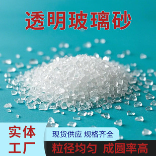 White Glass Sand Ordinary Glass Shard Abrasive Transparent Factory Glass Beads Glass Particles Glass Fiber Floor