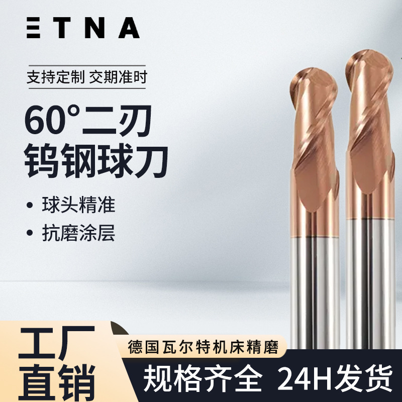60度2刃钨钢球刀硬质合金涂层加长R刀球形数控刀具模具钢高硬加工