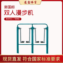 新标准健身器材户外运动 路径社区老年人广场小区 户外太空漫步机