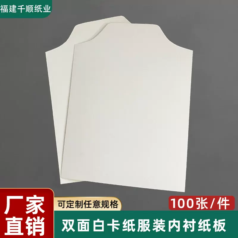 服装包装纸POLO衬衫衣服内衬纸板叠衣服硬垫板300g双面白卡纸批发