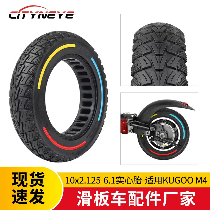 max g30电动自行车配件彩色轮胎 多色10*2.5蜂窝实心轮胎