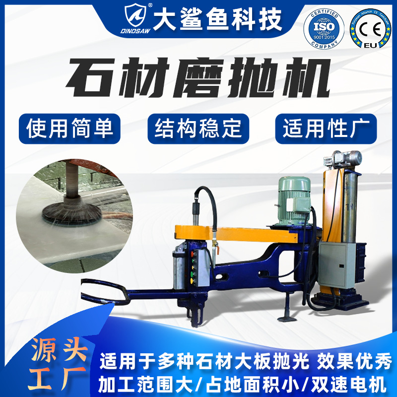 多用途花岗岩磨光机大理石自动抛光机石英石打磨设备碑石手扶磨机
