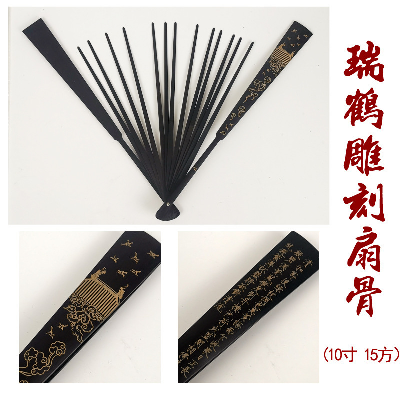 头青扇骨架10寸15方雕刻扇骨精雕扇架折扇手工diy折宣纸绢布瀛海|undefined