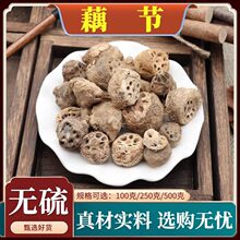 藕节中药材光藕节藕节疤老藕节藕节干货天然无添加包邮500g克