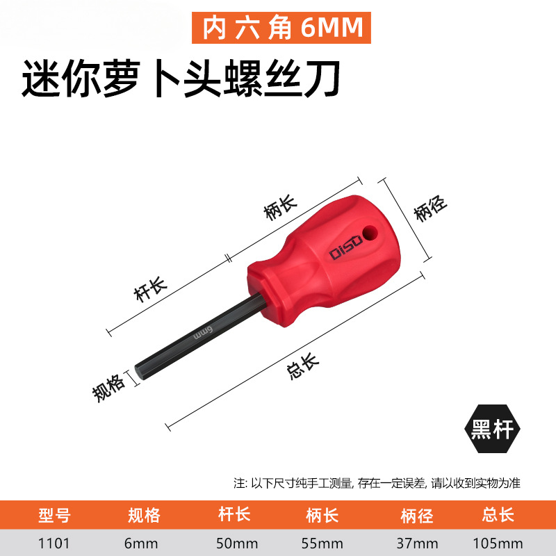 Destornillador corto Di Speed Hexagonal interior corto 2-6 cruz flor de ciruelo mango T6-T20 cabeza de rábano mini destornillador
