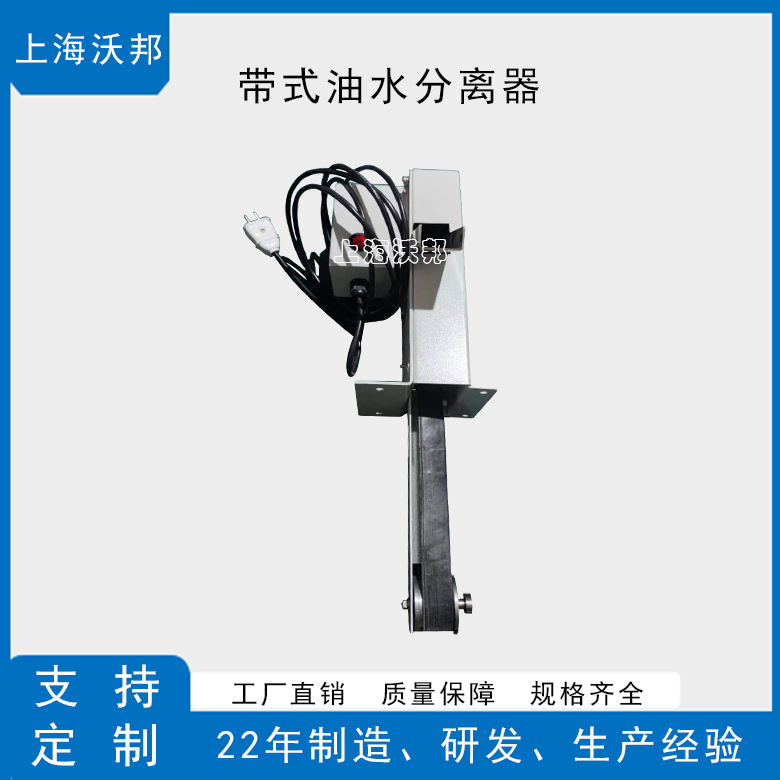 带式油水分离机YFQ-25   工业油水分离器  除油机   上海撇油器