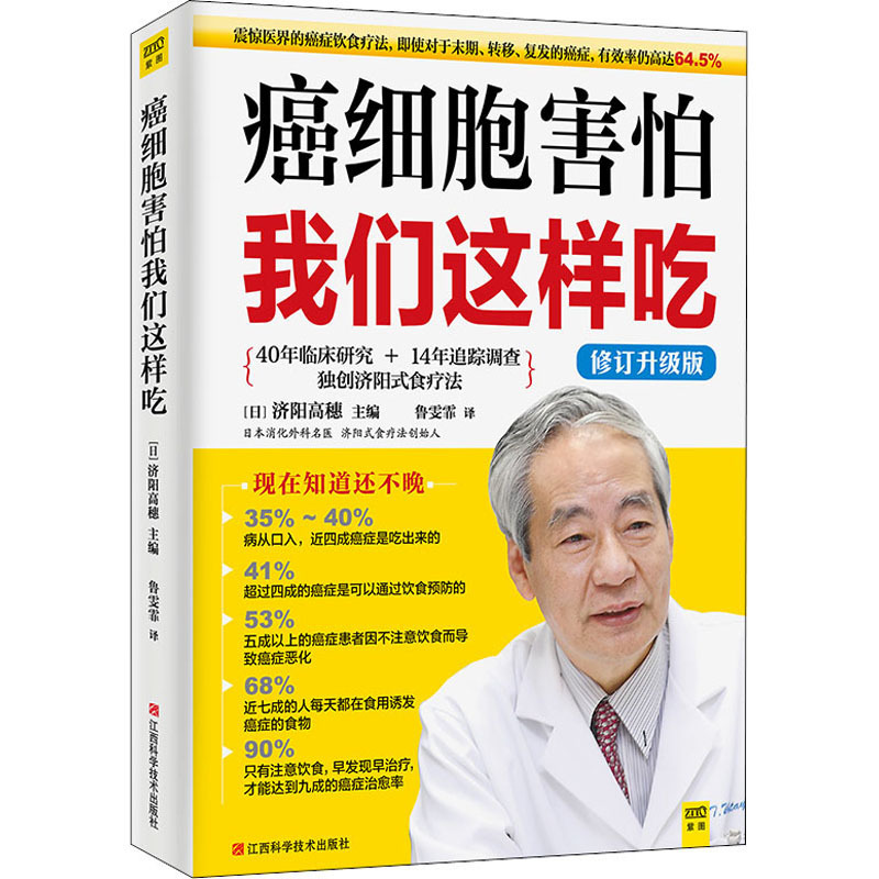 Cancer Cells Are Afraid of Us Eating Like This. Revised and Upgraded Version. Eat Like This after Cancer. I Lived 14 More Years at Home