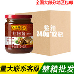 李锦记柱侯酱240g瓶装家用腌制广式粤式炒菜炖肉火锅拌饭调味酱