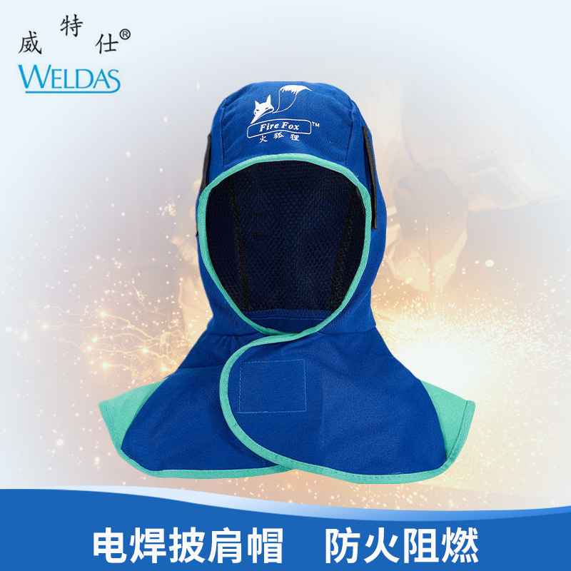 威特仕23-6680电焊风帽防尘阻燃焊接头套防火阻燃透气款防护帽