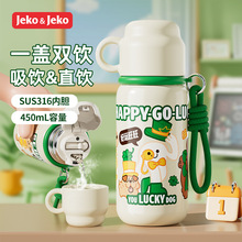 JEKO多饮保温杯带吸管316食品级儿童学生男女高颜值卡通水杯水壶