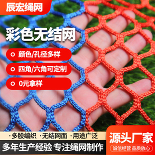 Colorful Knotless Net Kidsren's Playground Protective Net Rainbow Knotless Net Outdoor Expansion Safety Anti-Fall Fence Net