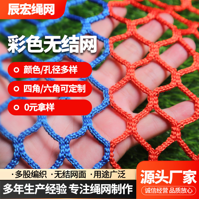 彩色无结网 游乐场防护网户外拓展防坠围挡网滑雪场围网