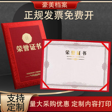 荣誉证书高档外壳获奖内页带打印封面封皮奖状培训颁奖证书批发