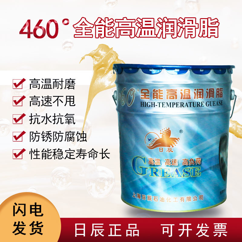日辰460°全能高温润滑脂黄色脂高速防水抗腐蚀重型机械润滑牛油