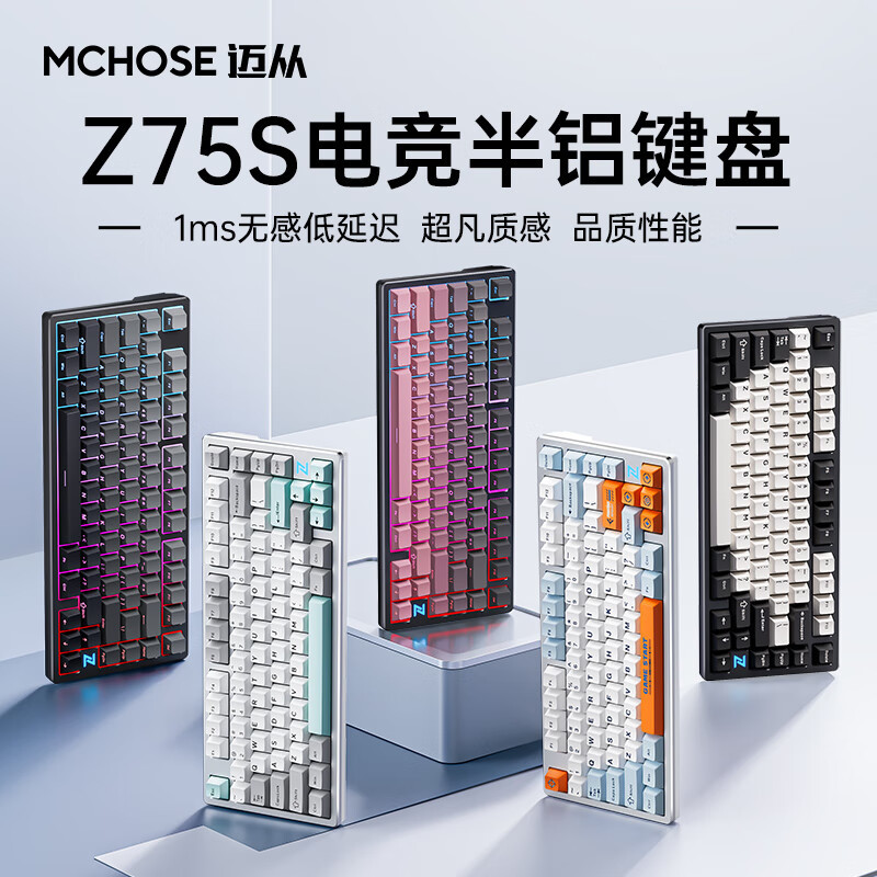 MCHOSEマイはZ75S半アルミからカスタマイズされた機械キーボード無線ゲームの電気競争パソコンのオフィスキーボードをカスタマイズした