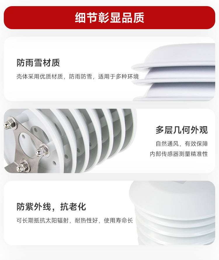 PRS80-PRS130-PRS140-PRS220-百叶箱