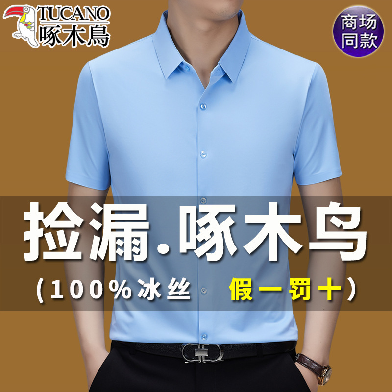 Silk men's summer casual elastic breathable thin shirt