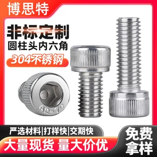 可定制304不锈钢内六角螺丝螺栓圆柱头杯头加长螺杆 内六角螺钉