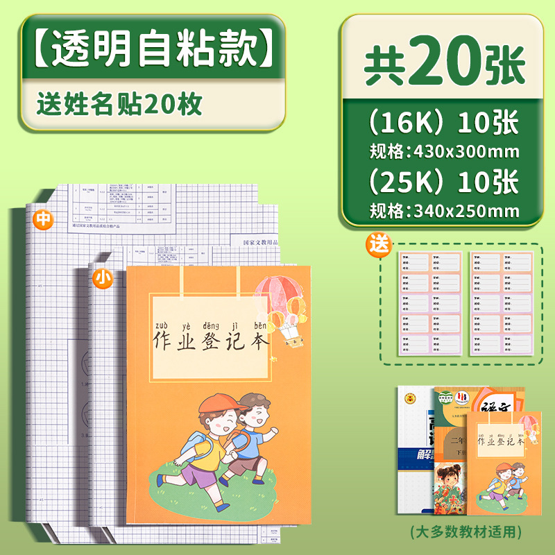 自粘透明磨砂包书皮小学生防水书套加厚16K保护套环保防水免裁剪|undefined