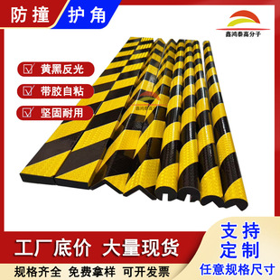 Industrial Anti-Collision Strips, Corner Wrapping, Anti-Collision Warning Strips, Black and Yellow Protective Strips, I-Shaped Steel Anti-Collision Strips 3m Self-Adhesive
